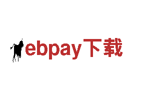 玩转ebpay下载，尽享无限乐趣！